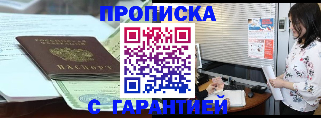 прописка паспорт в Константиновске