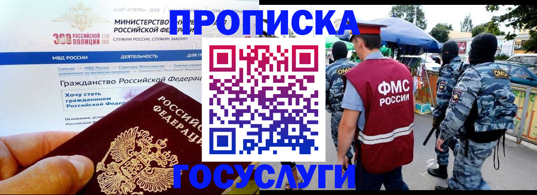 прописка иностранных граждан в Константиновске