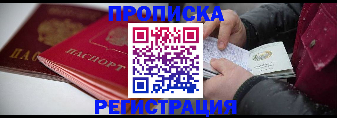 прописка иностранных граждан в Константиновске