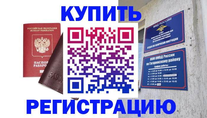 временная регистрация для всех в Константиновске