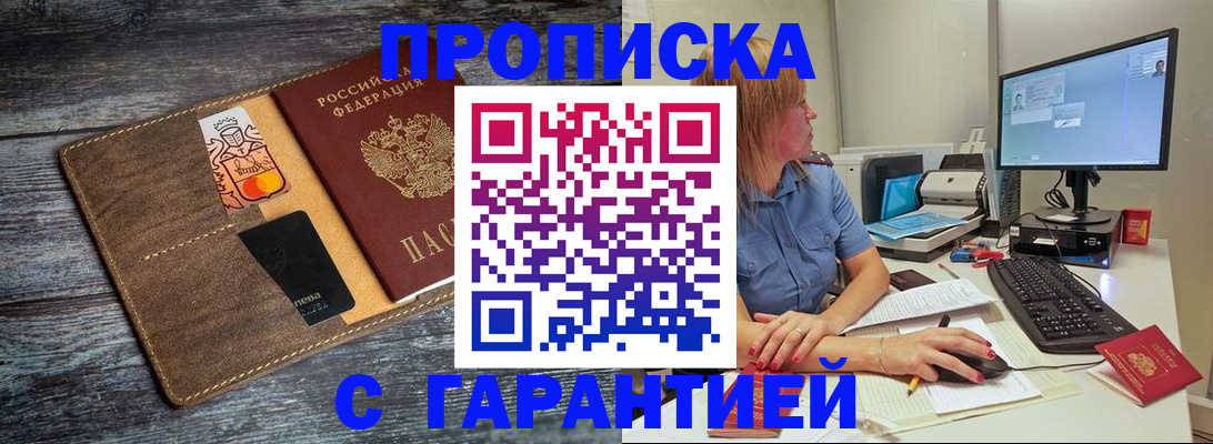 временная прописка в Константиновске